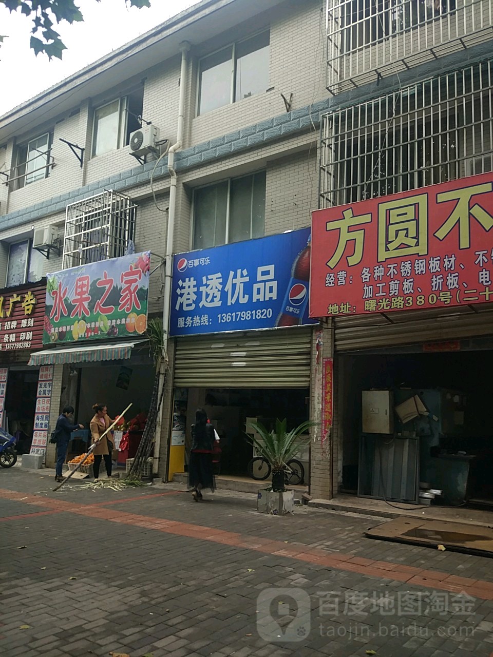 港透优品时尚饮品店(二十六中店)