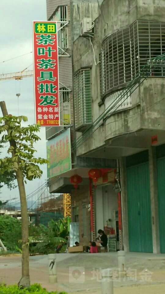 林田茶叶茶具批发