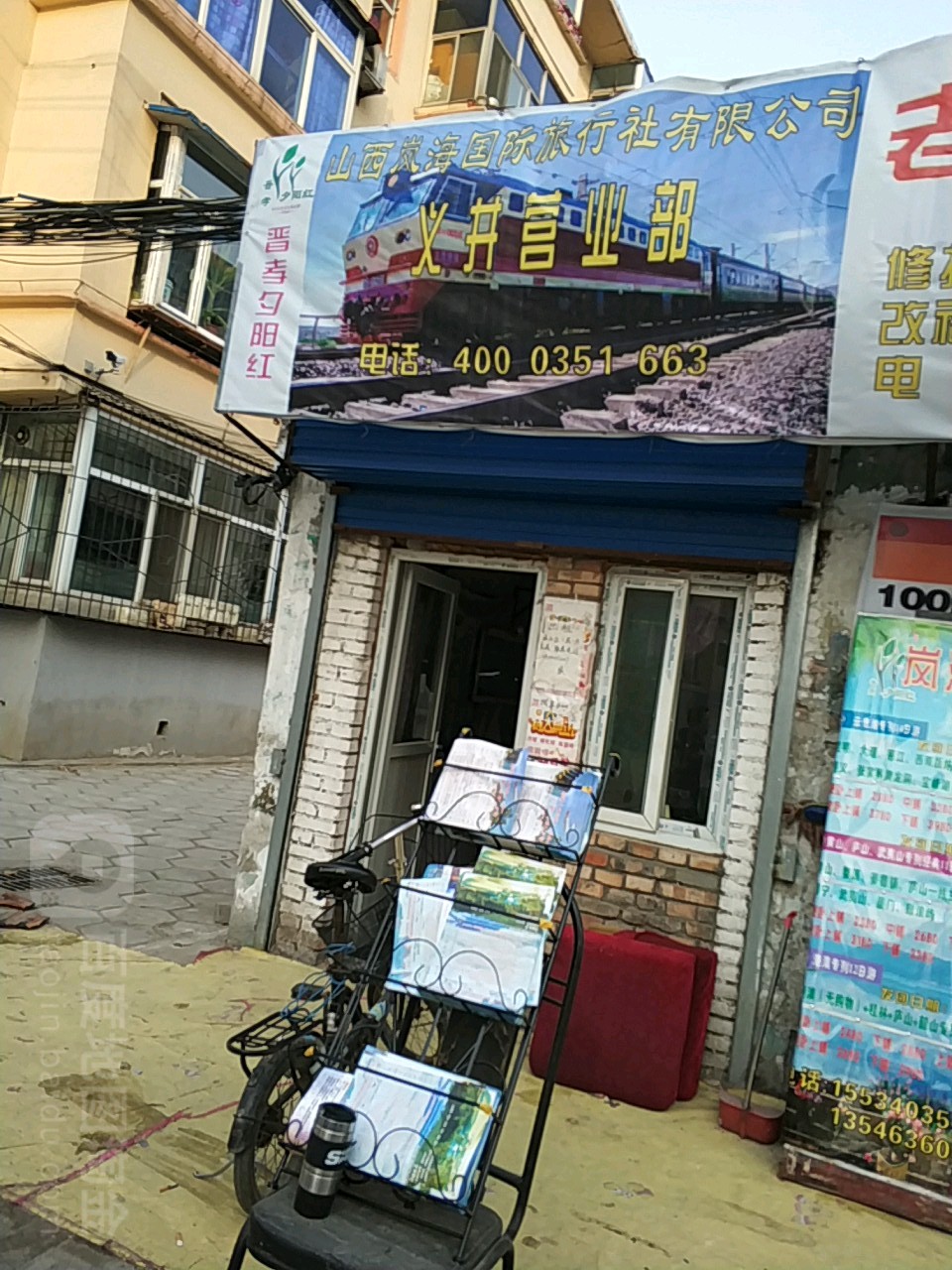 太原旅行社