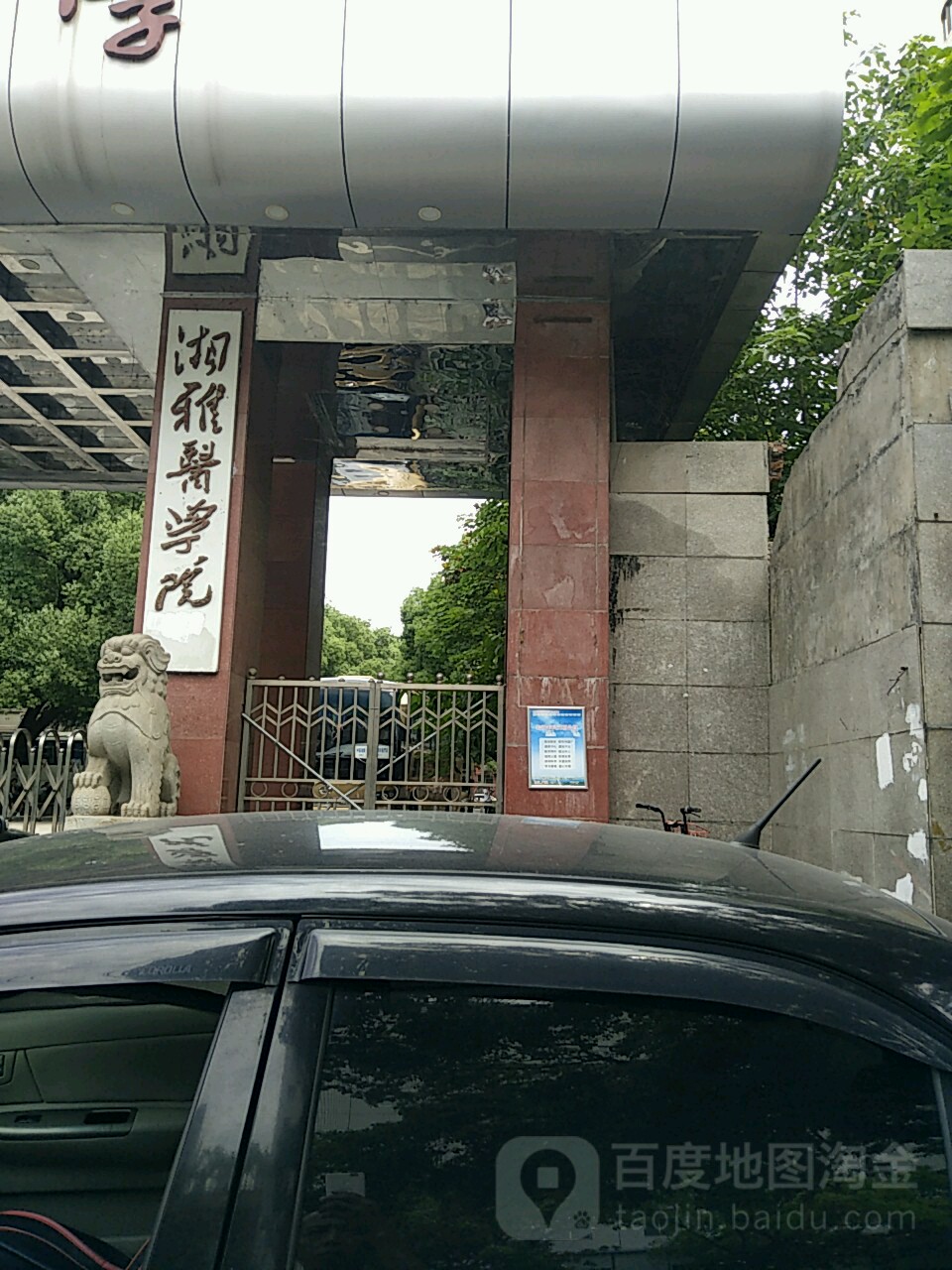 湘雅医学院 校门图片