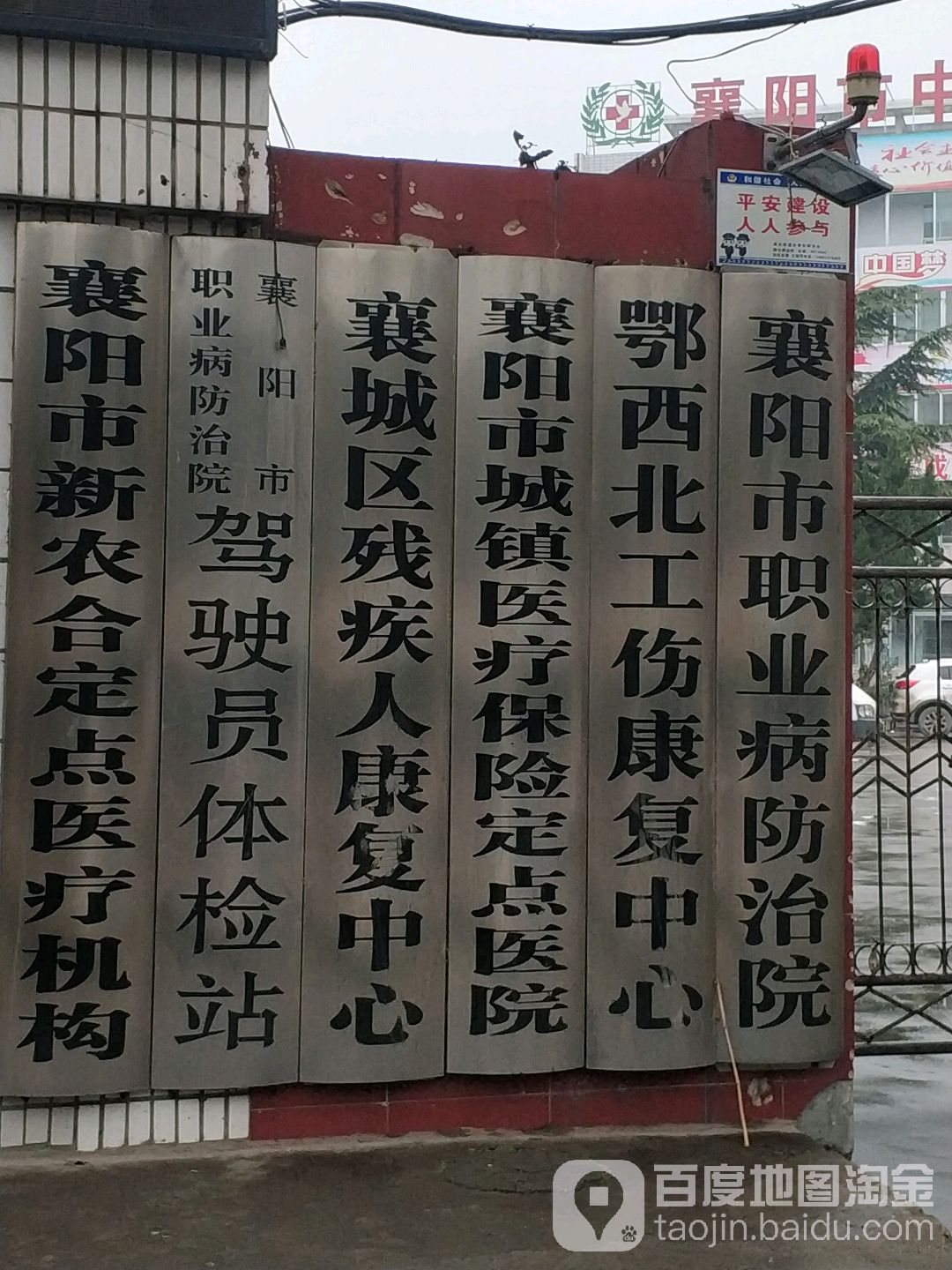 襄阳市职业病防治院