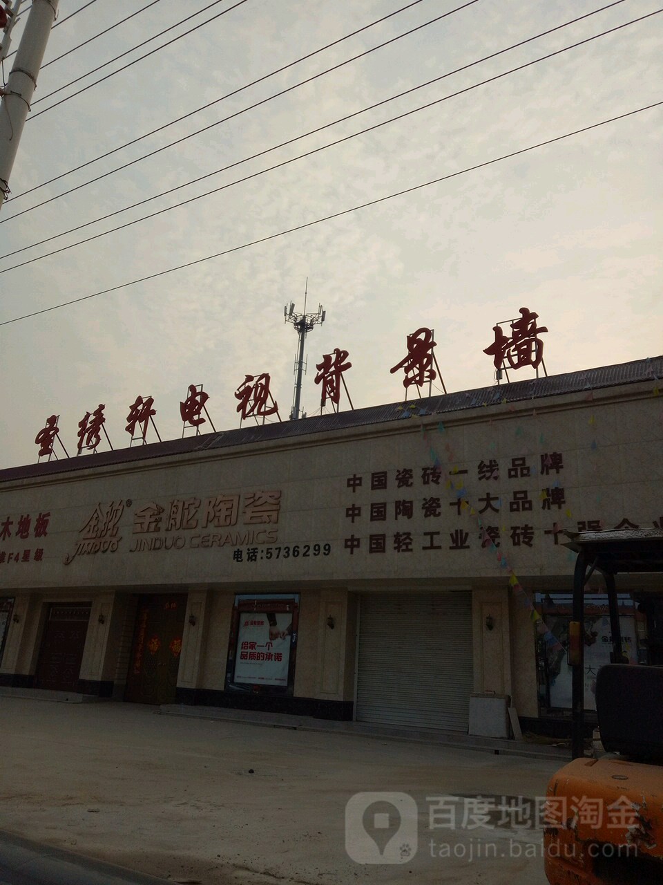 金舵陶瓷(兴业路店)