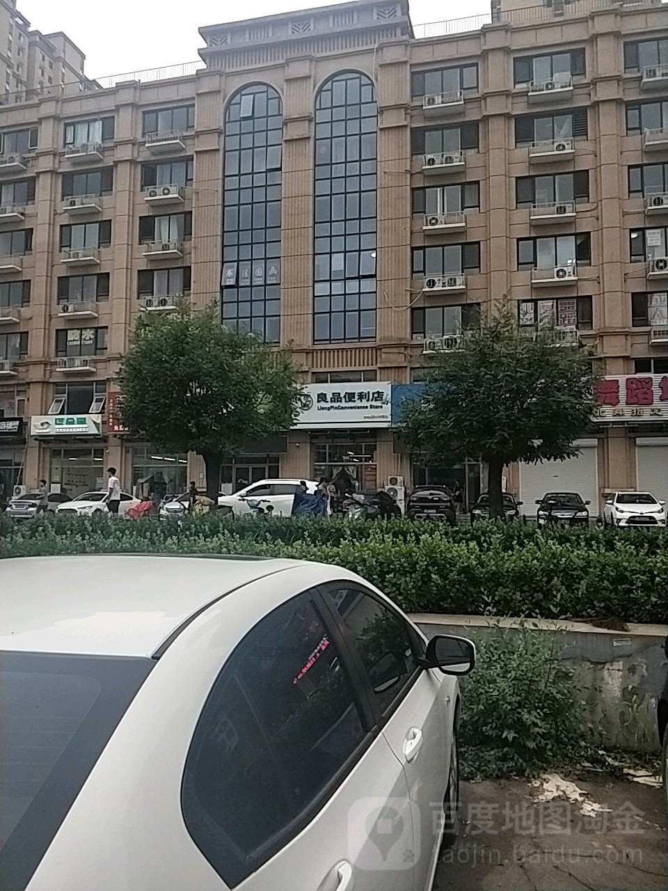 良萍便利店(燕灵路店)