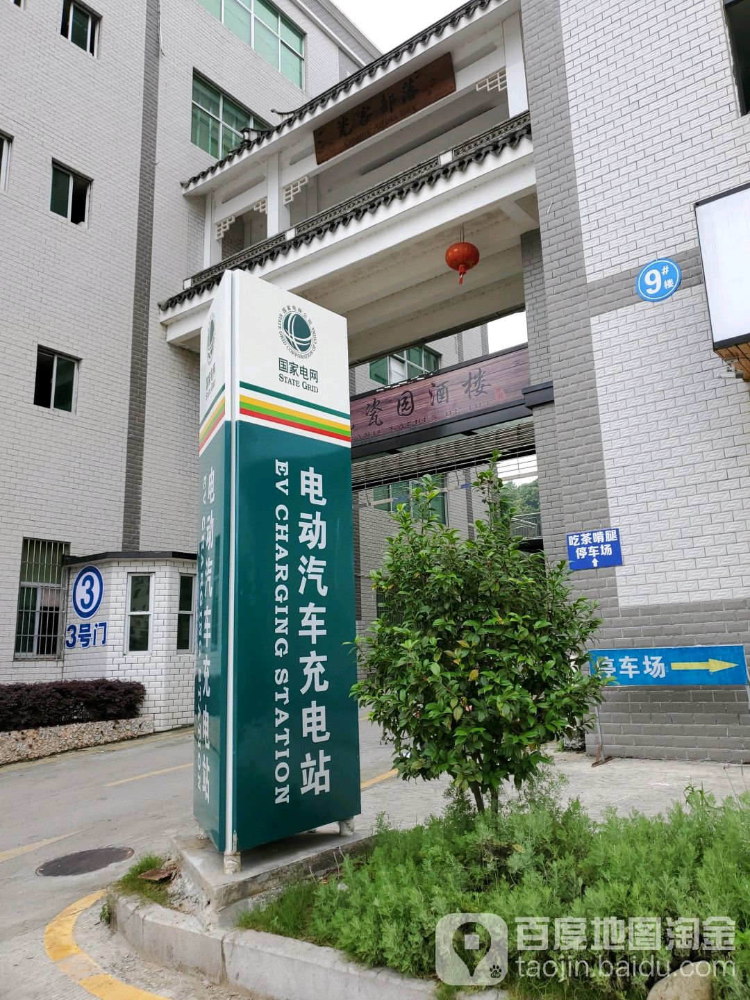 国家电网充电桩(福建省泉州市德化县城东工业区顺美工艺厂停车场站)