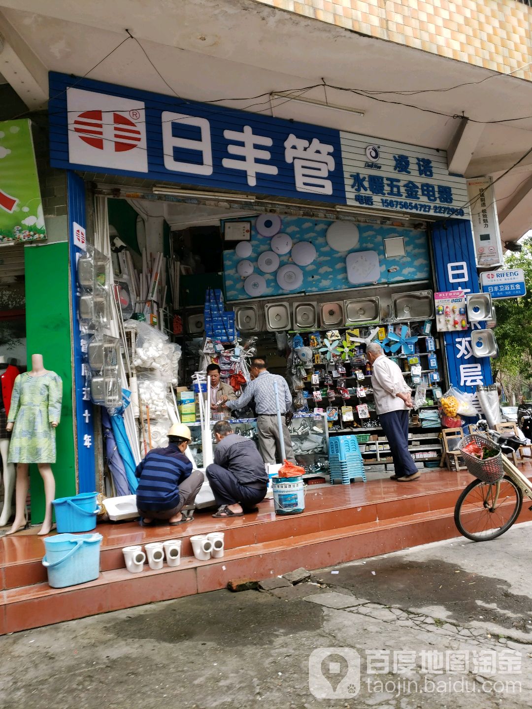 凌诺水暖五金电器