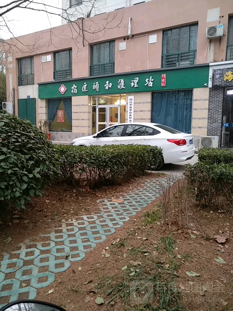 宿迁颐和护理站