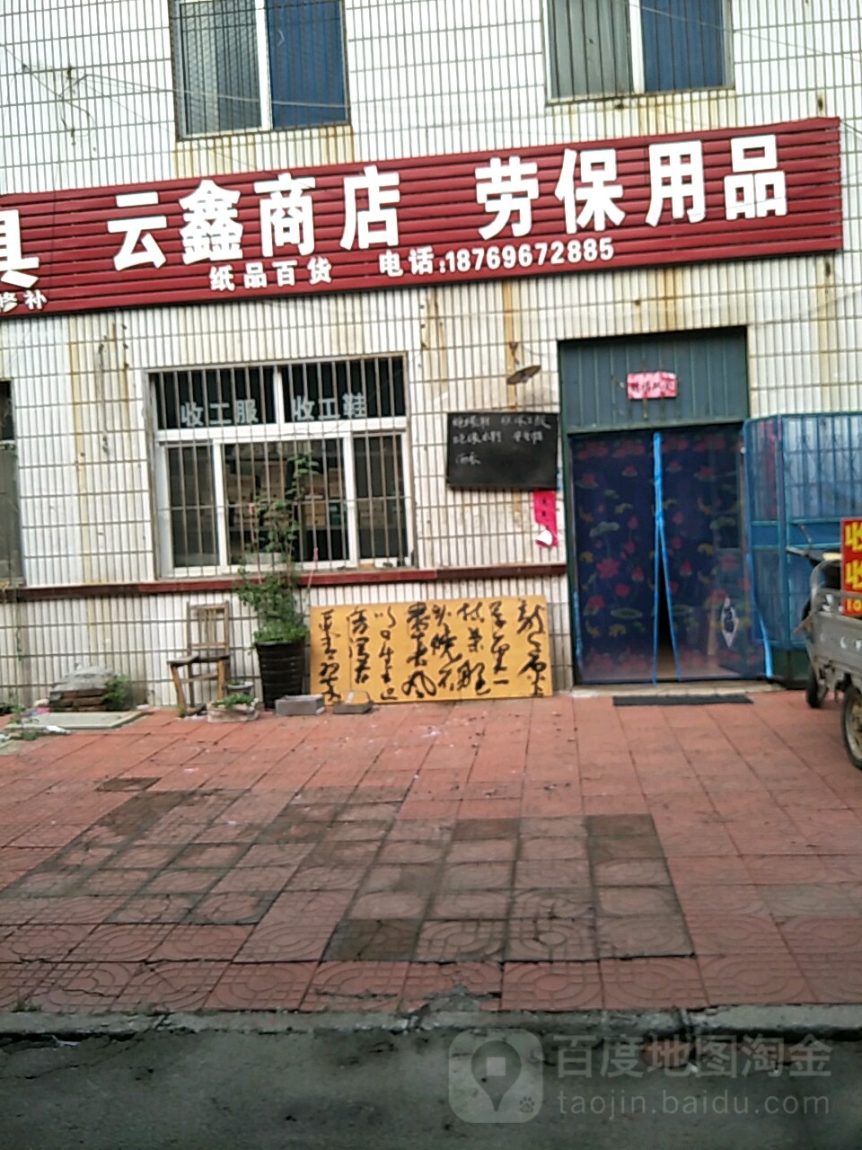 云鑫商店