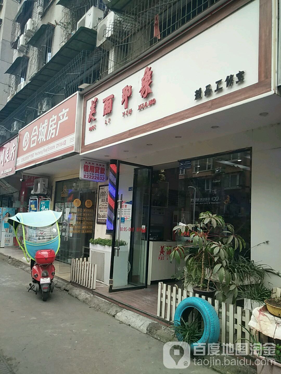 美丽万象(蒙山店)