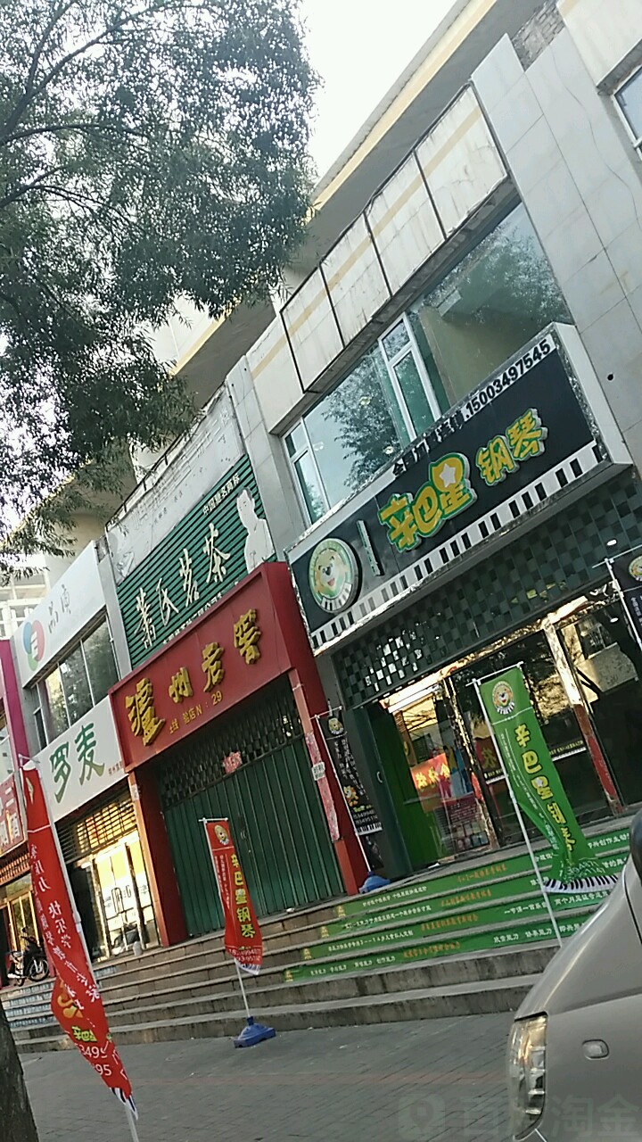 辛巴星钢琴(民福东路店)