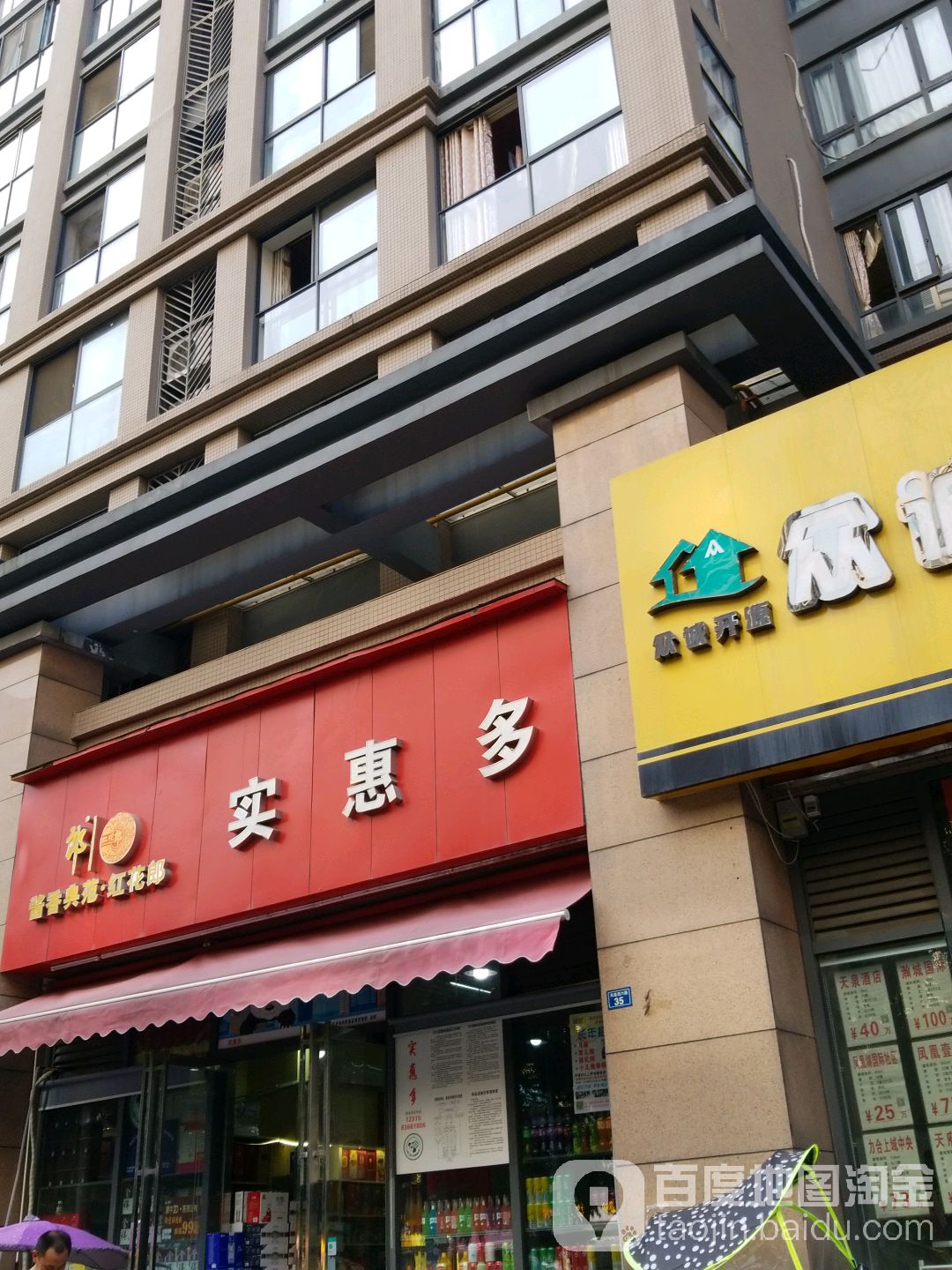 实荟多(安居路店)