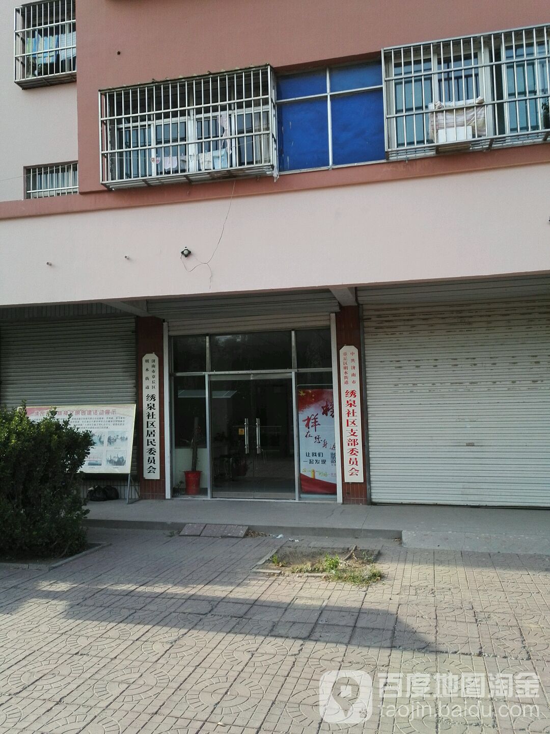 山东省济南市章丘区明水街道绣泉