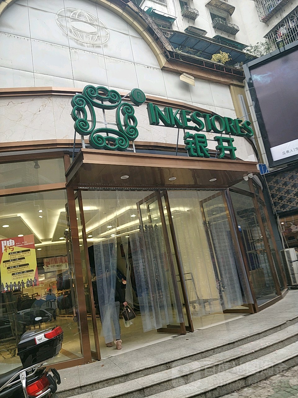 银开(万利商厦店)