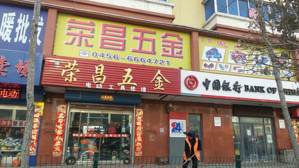 荣昌五金