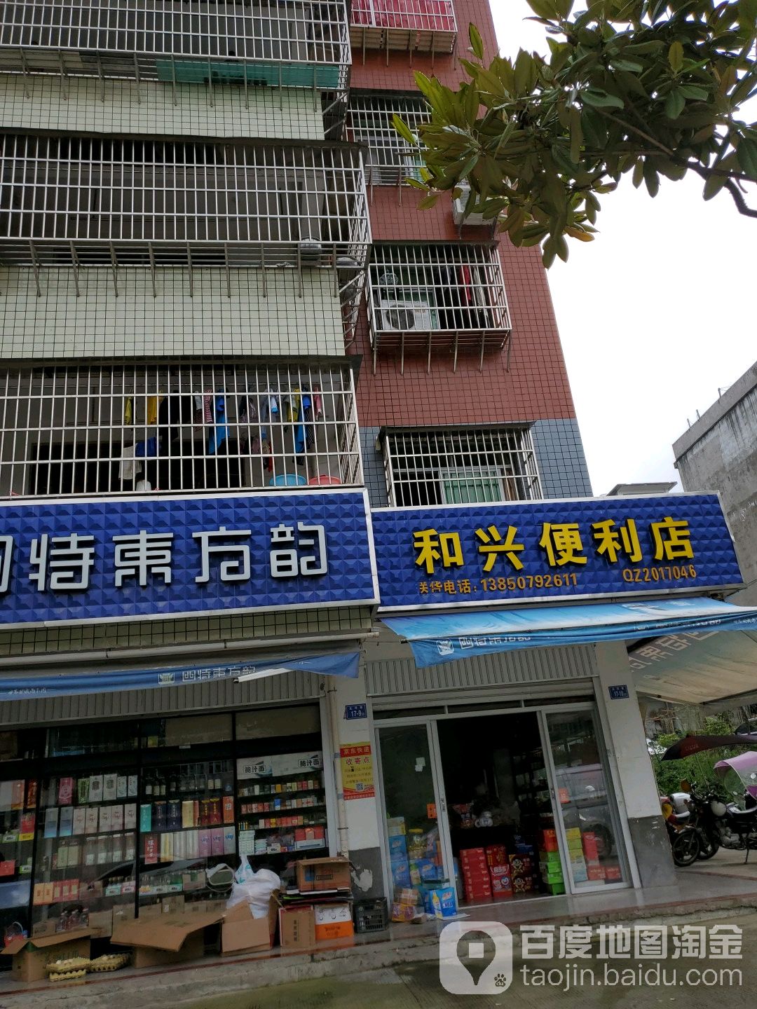 和鑫便利店(诗墩路店)