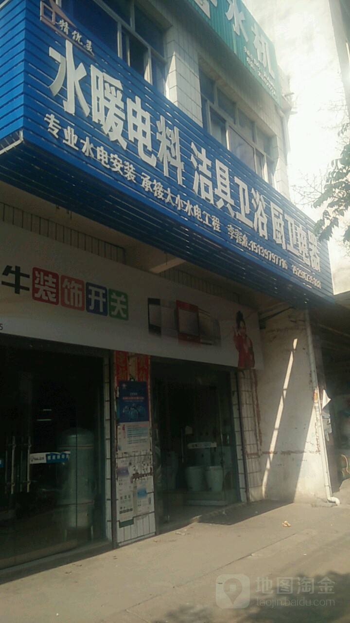 息县杨店乡水暖电料洁具卫浴厨卫电器