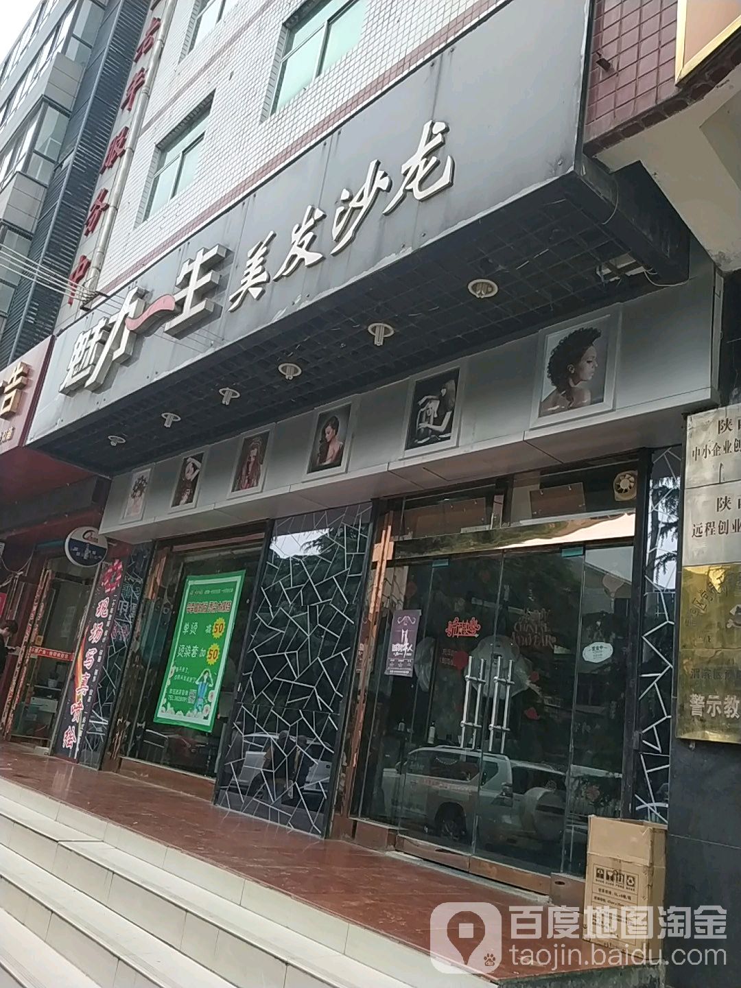 魅力一生理发沙龙(清姜路店)