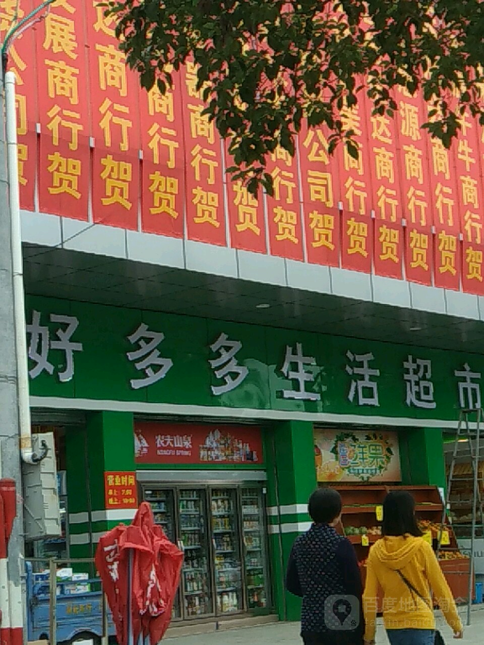 好多多生活超市(东苑四路店)