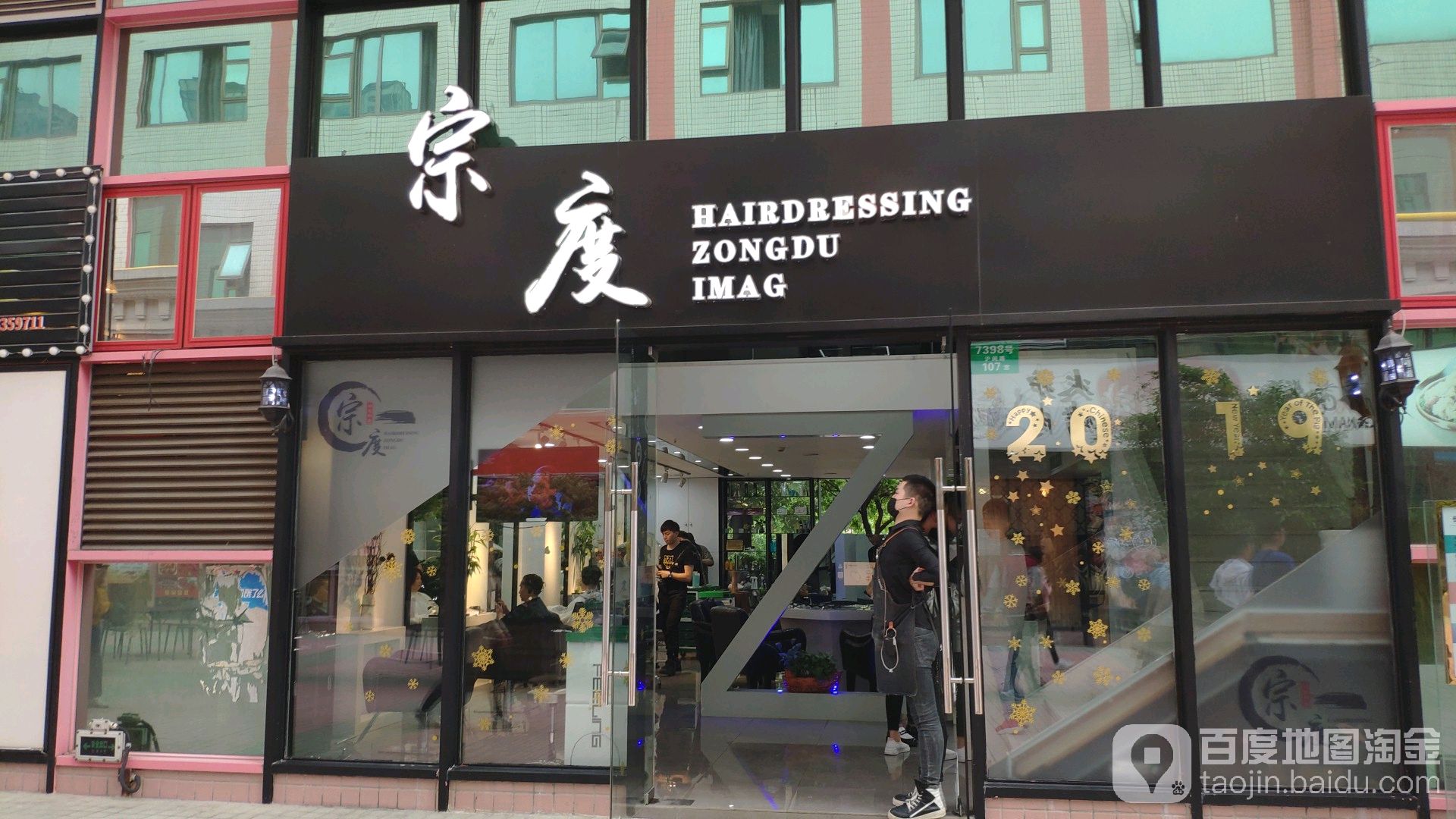 宗度Hair·dressing星(沪闵路店)