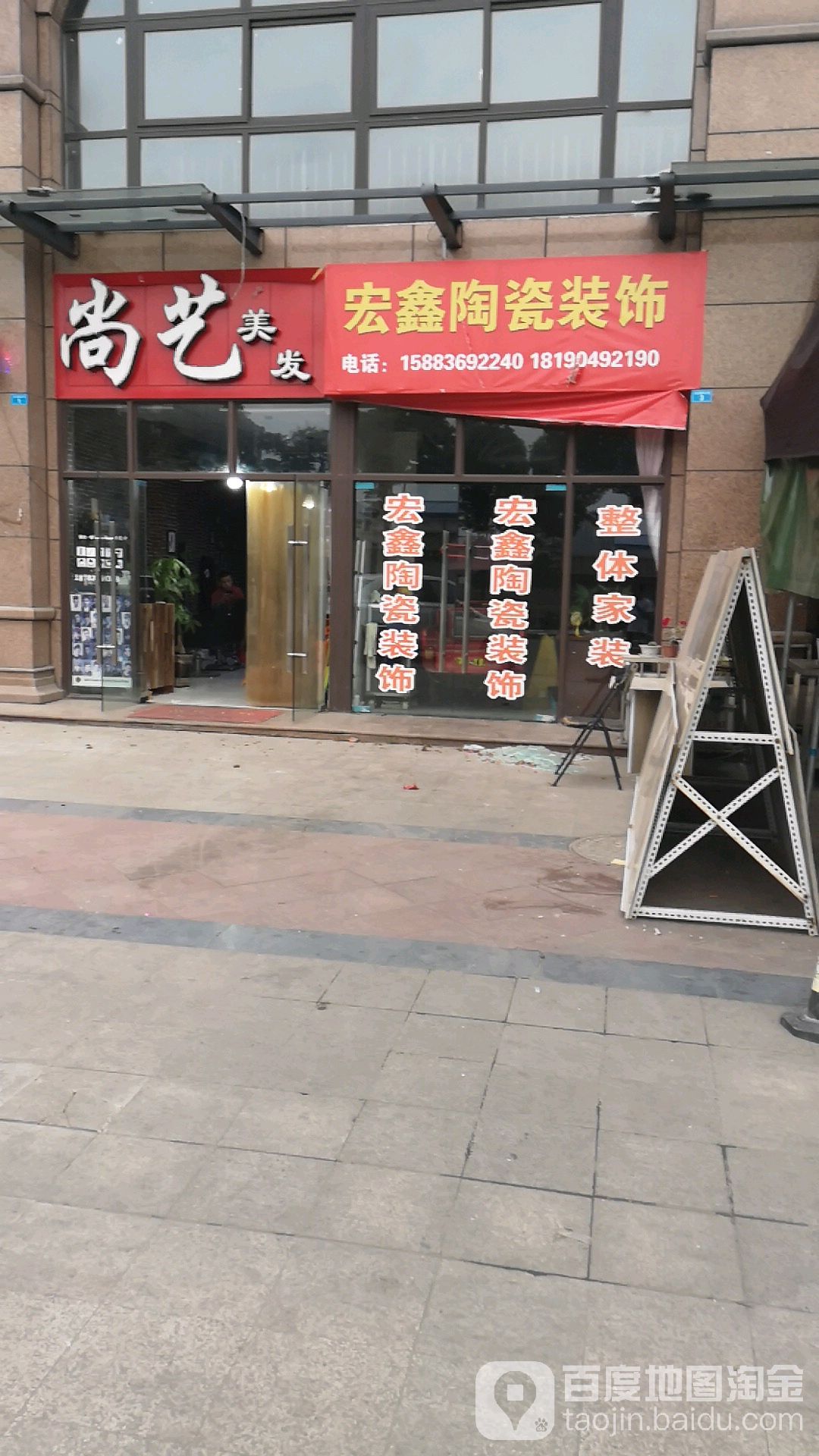 宏鑫陶瓷装饰