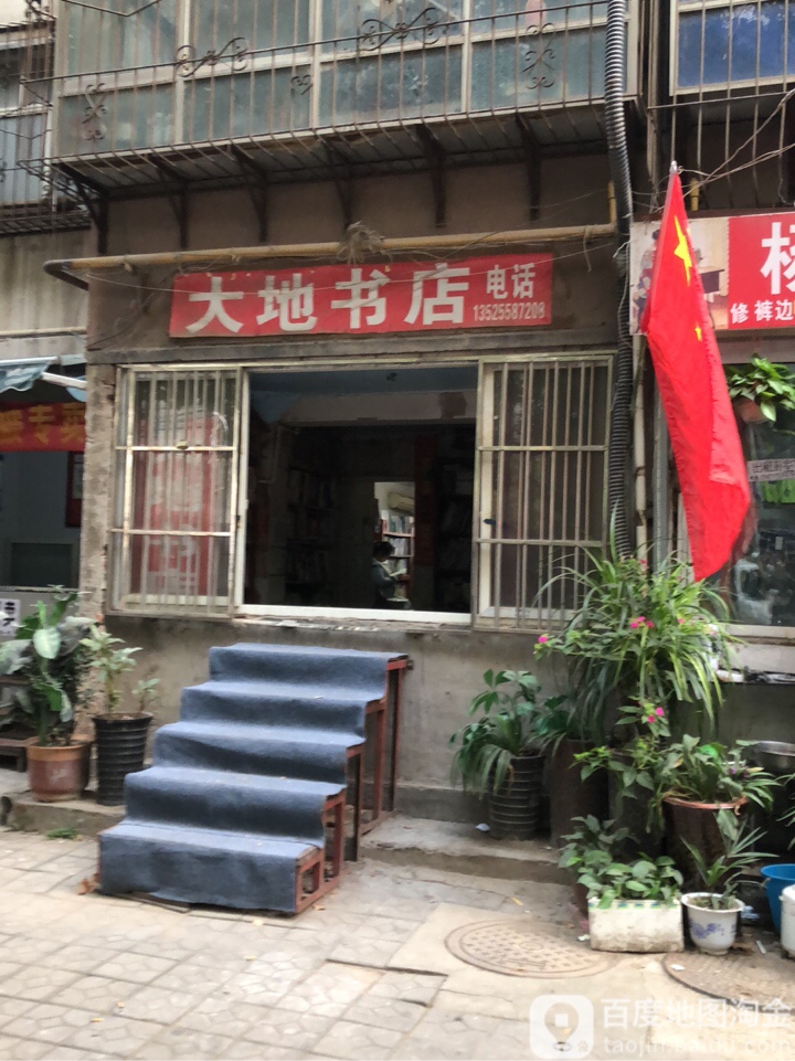 大地书店(畜牧路店)