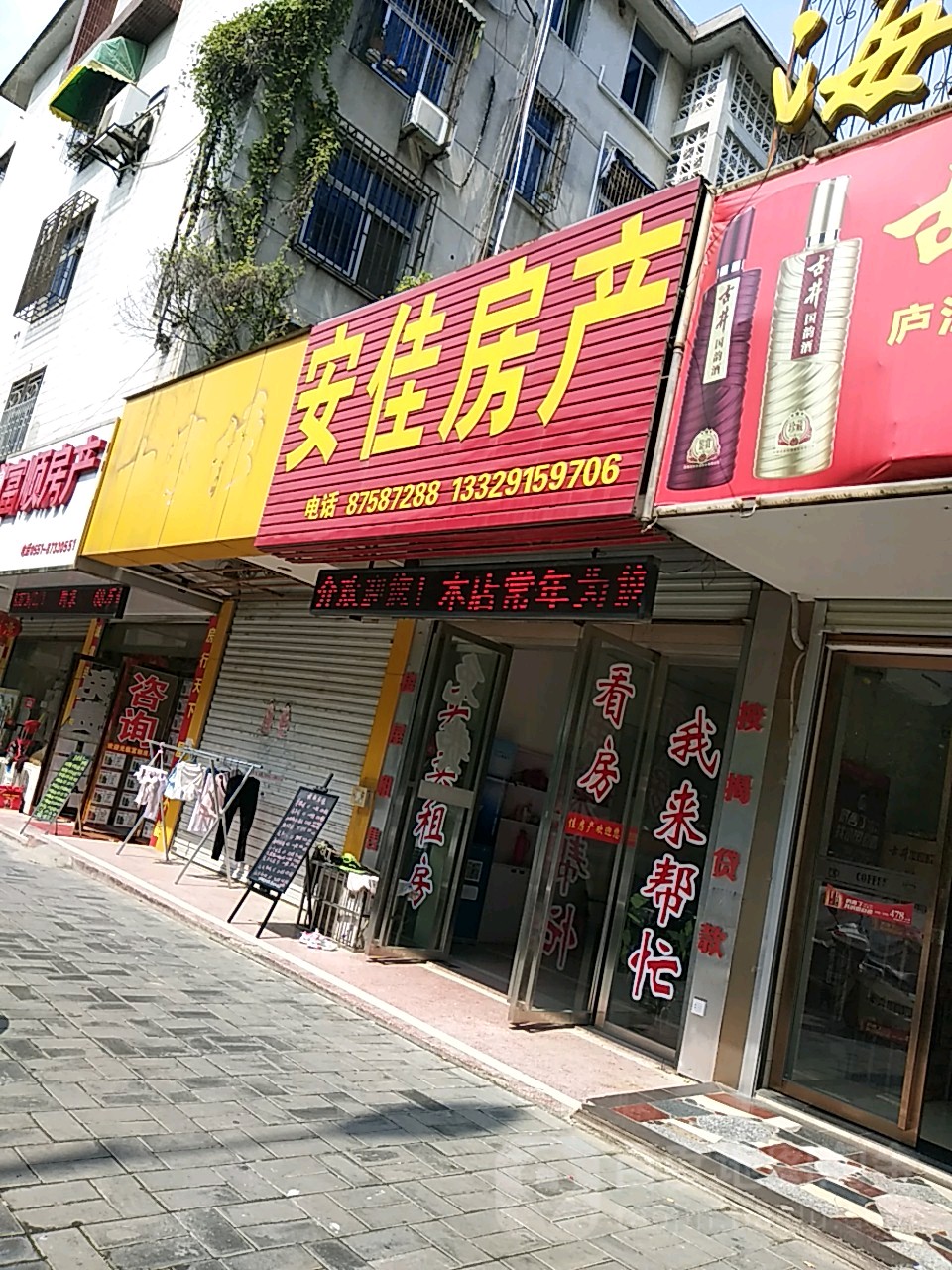 安佳房产(文明路店)