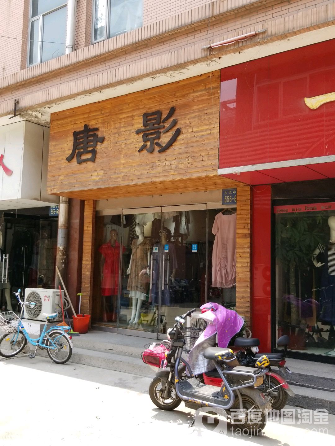 唐影