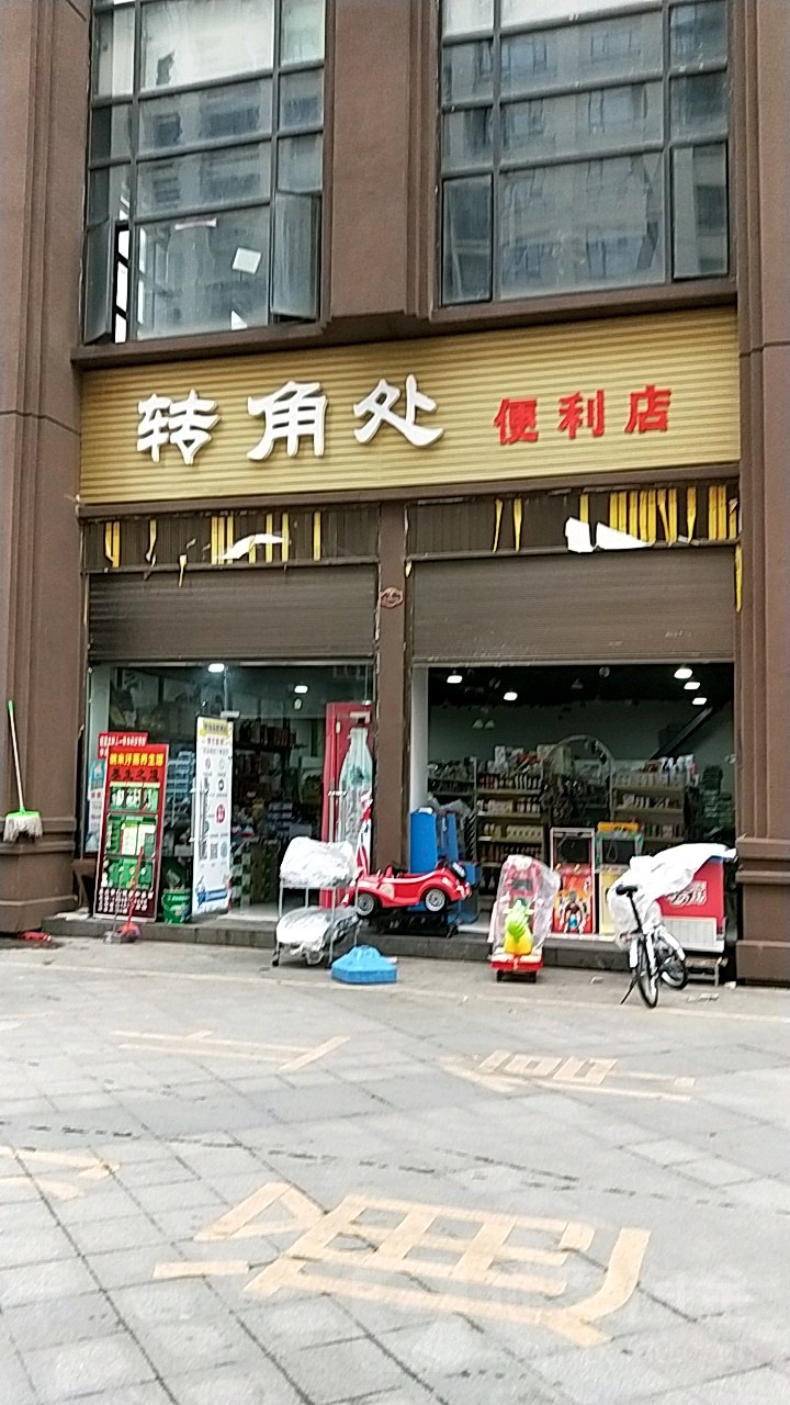 转角处时便利店