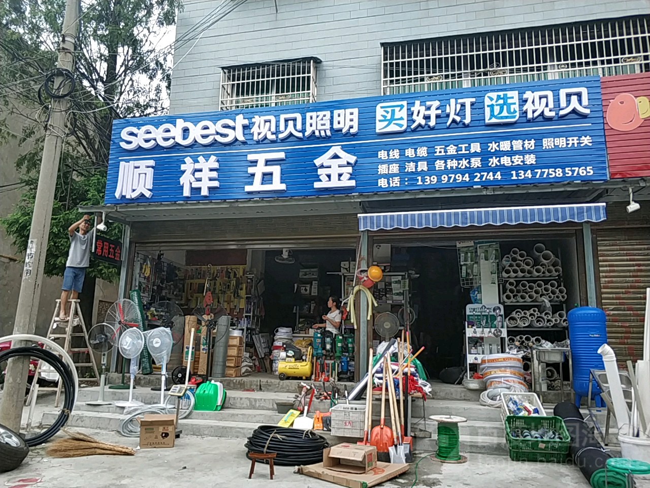 顺祥五金