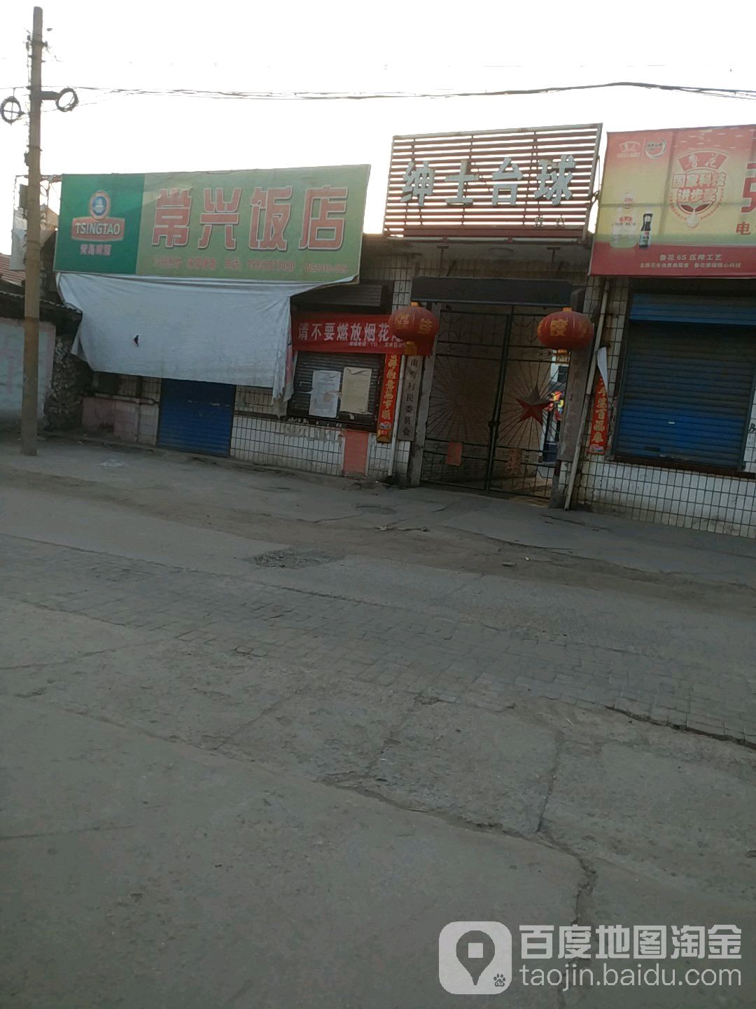 绅度台球