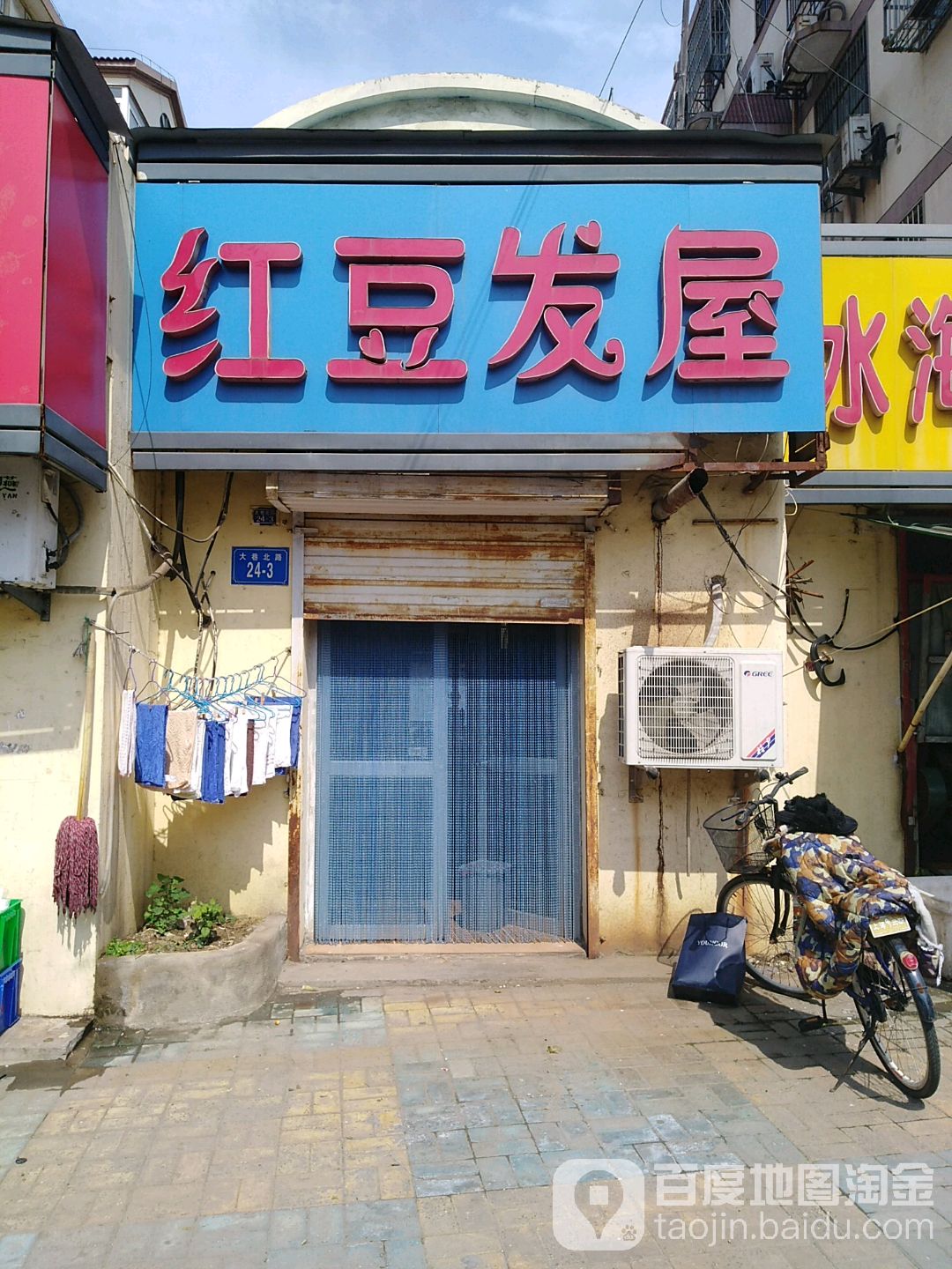 红豆发屋