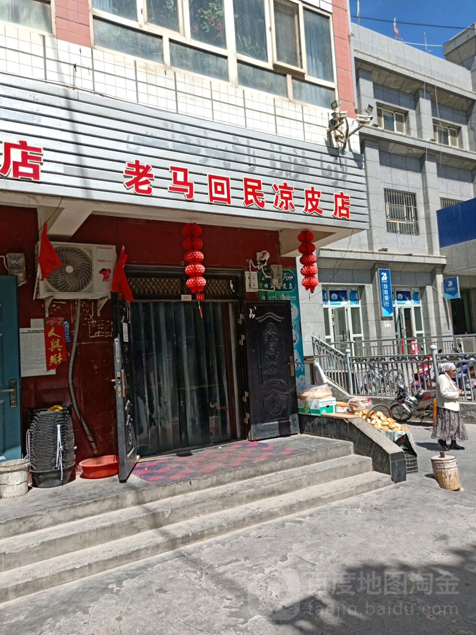 老马回民凉皮店
