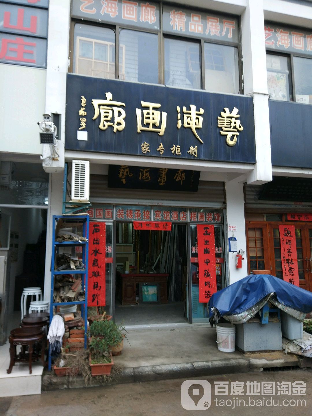 艺海画廊(合肥市裕丰花鸟虫鱼市场-文化街店)