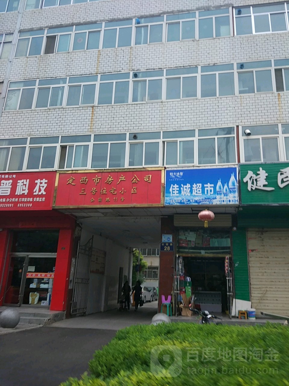 佳诚超市(公园路店)