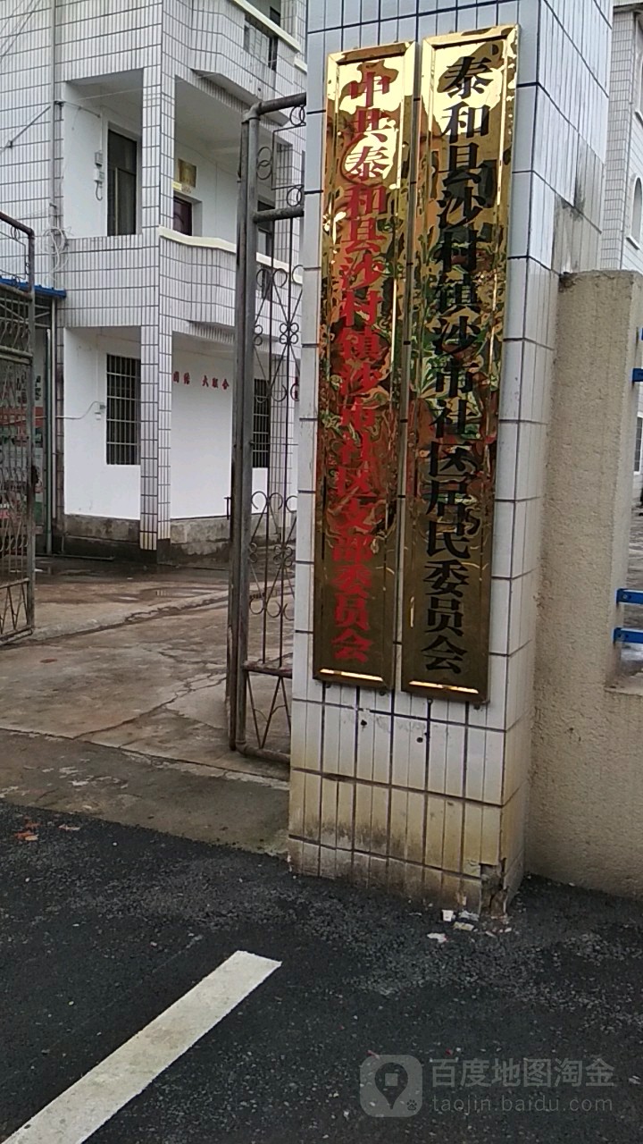 江西省吉安市泰和县沙村商贸街