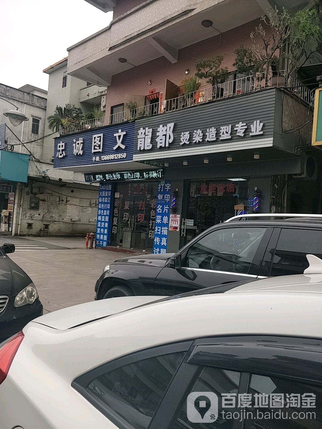 龙都染烫造型专业