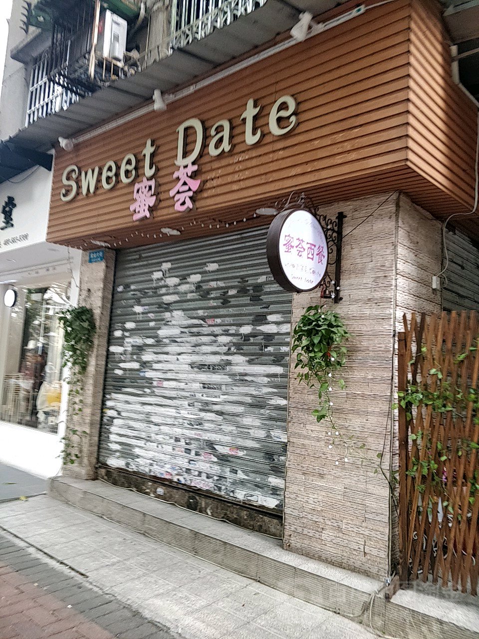 Sweet Date蜜荟(江南西)