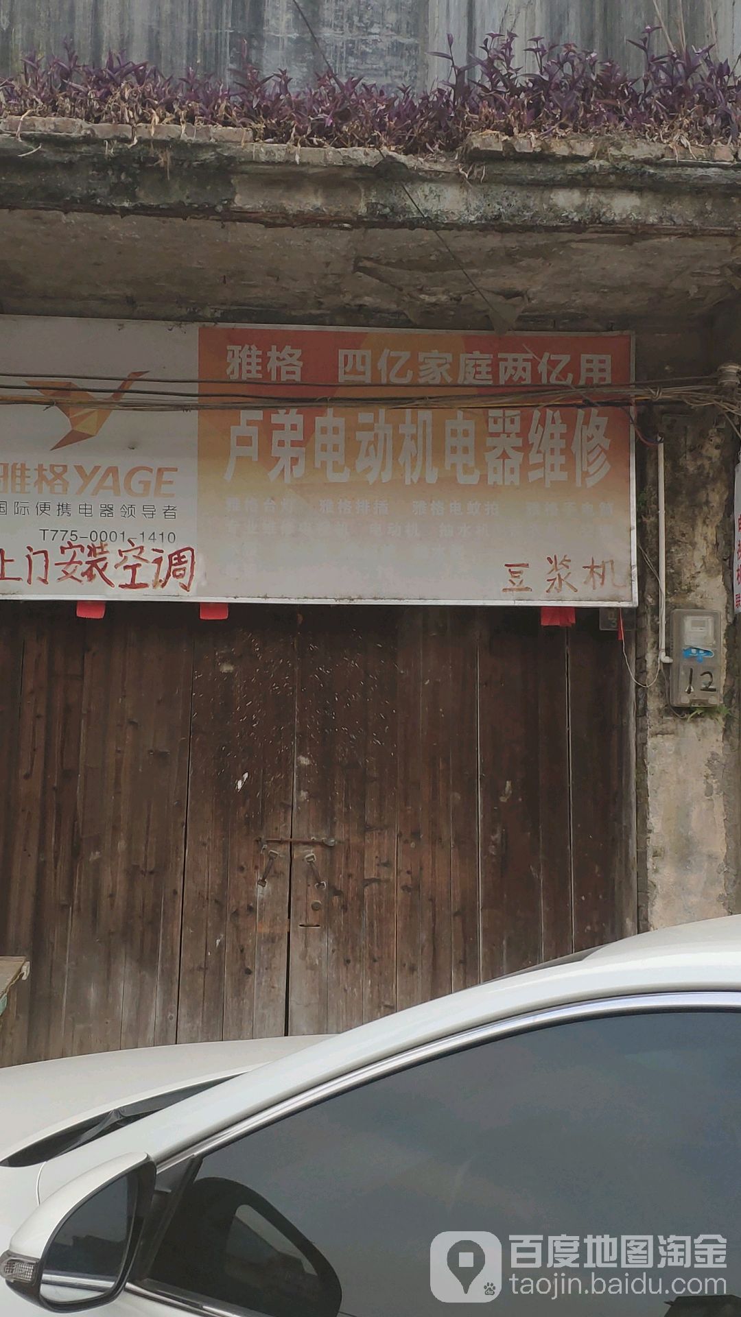 仁东卢弟电器维修
