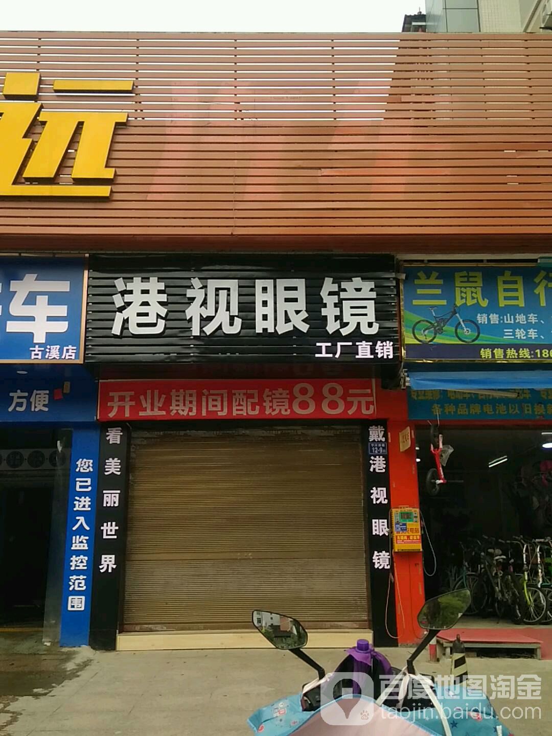 港视眼镜(宁川南路店)