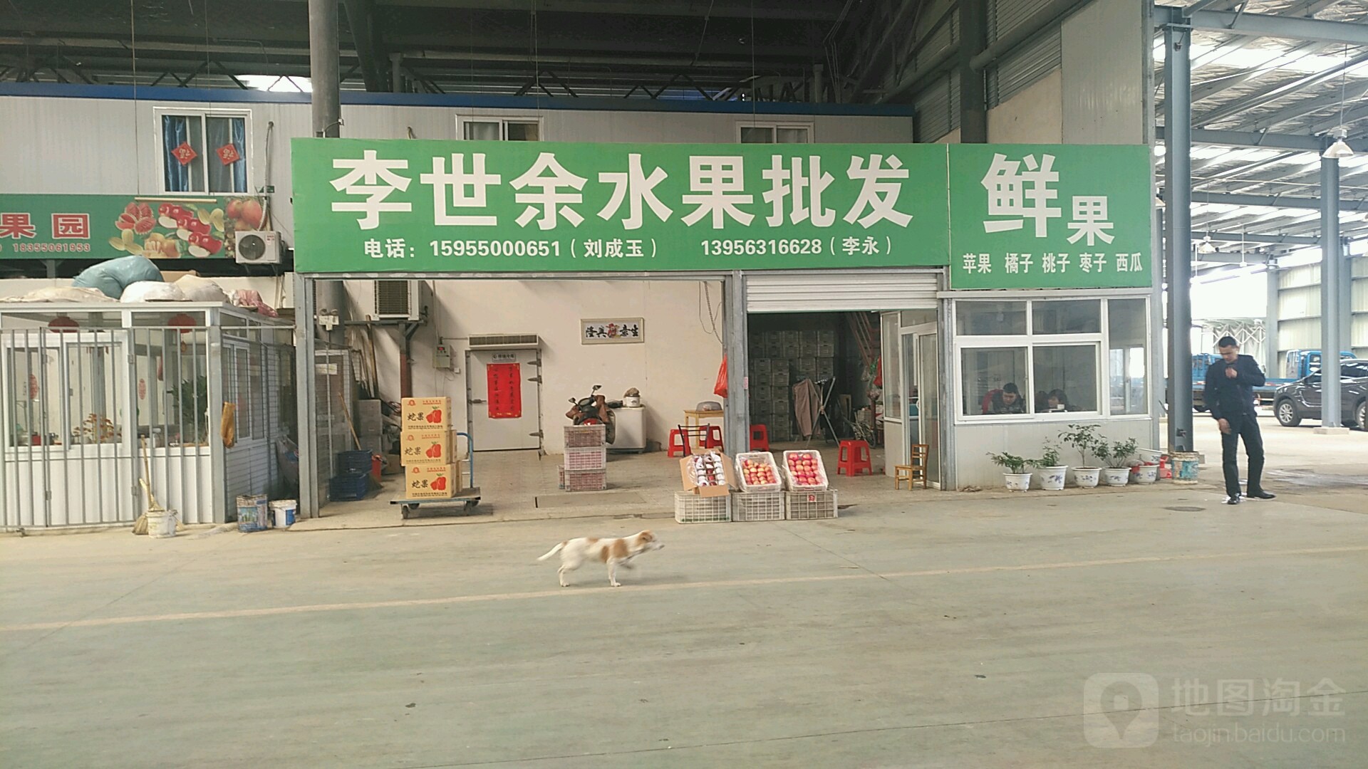 李世余水果批发