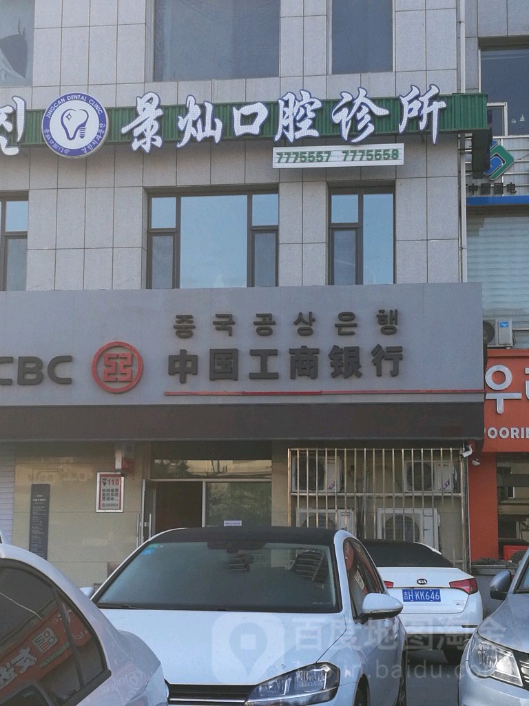 中國工商銀行(延吉開發區支行)
