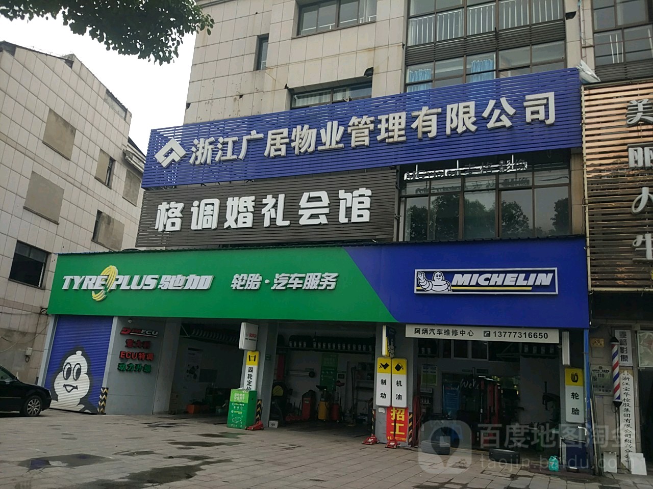 驰加汽修服务中心(东池路店)