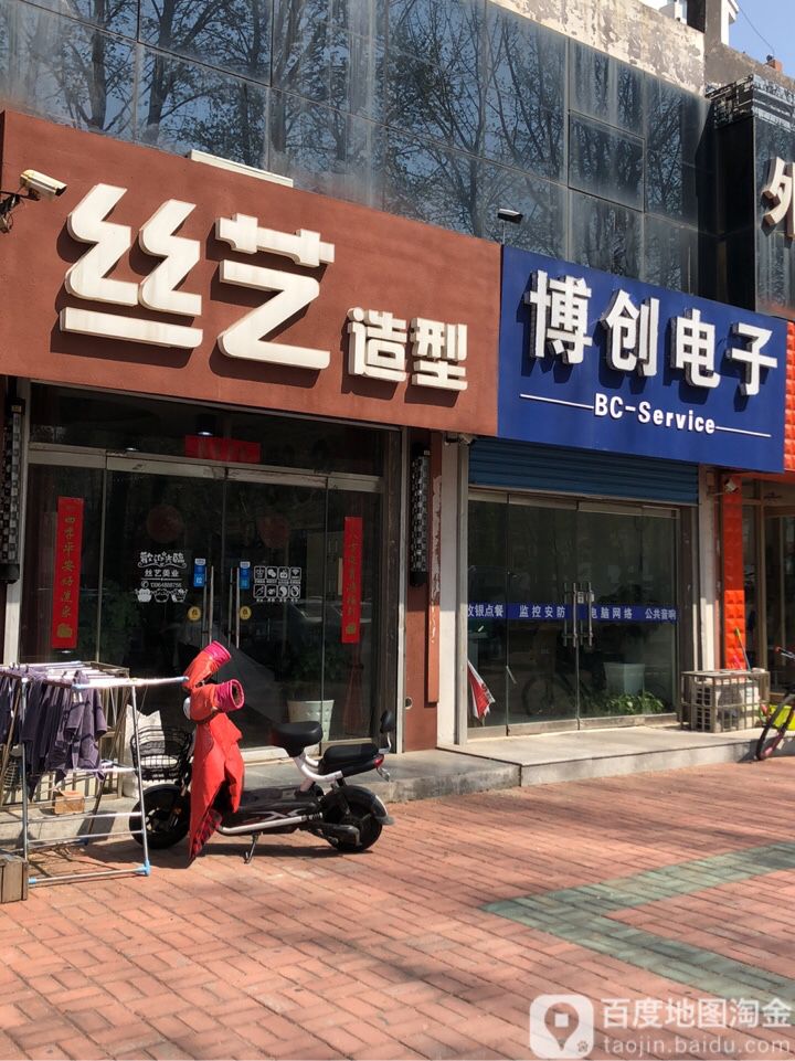 丝艺造型(烟台路店)