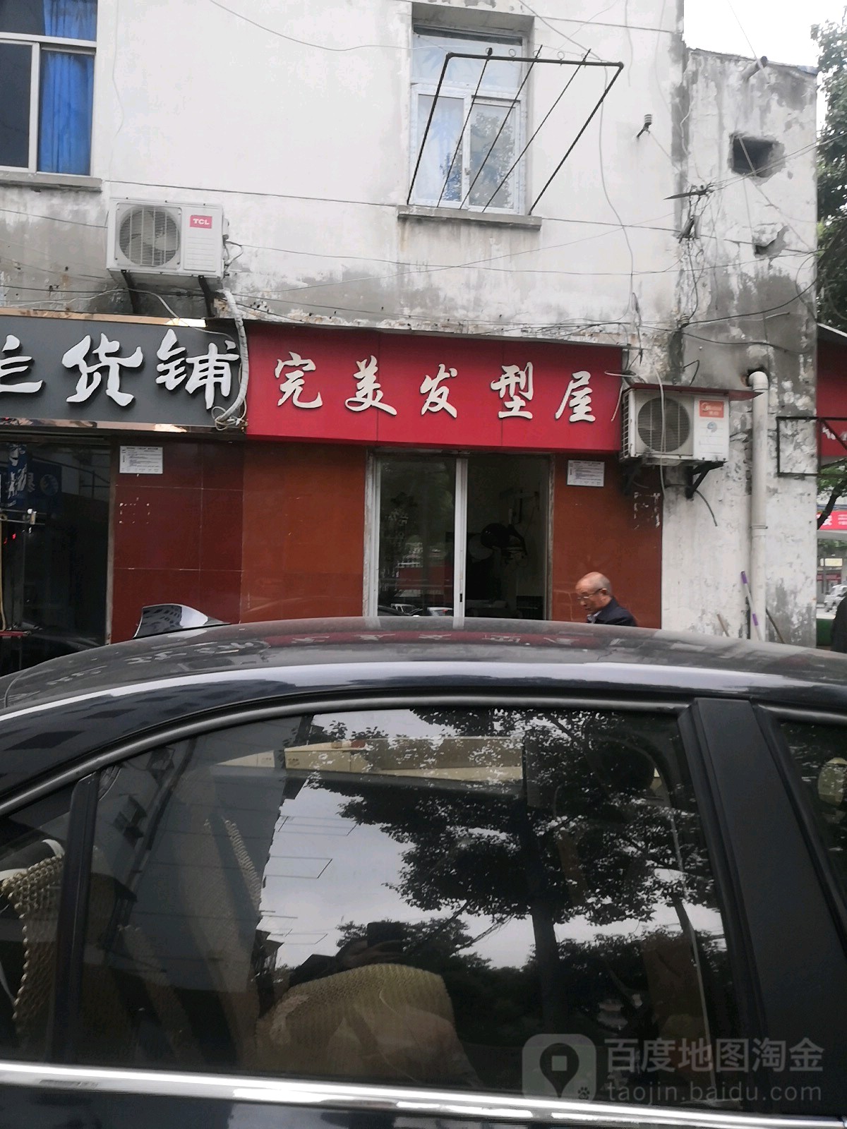 完美发形屋(车城路店)