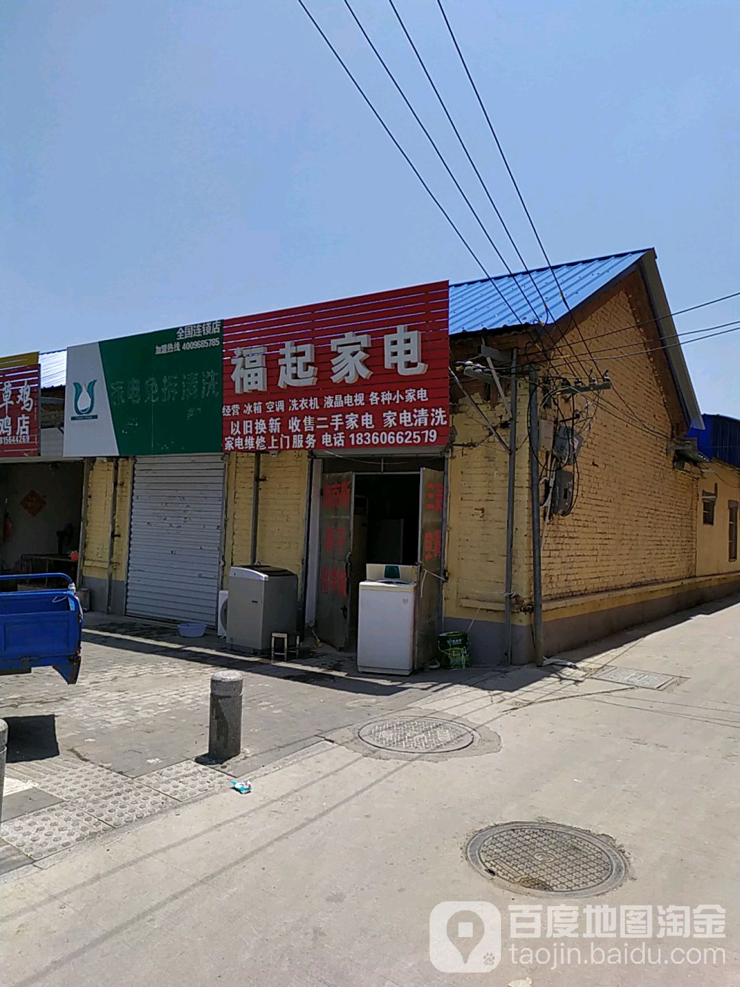 福起家电