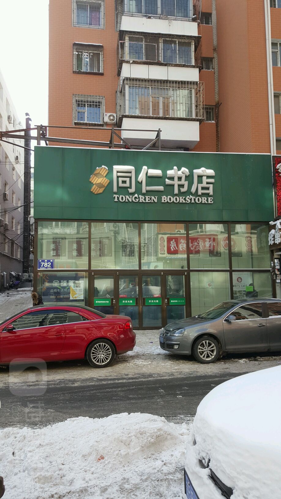 铜仁书店(西康路店)