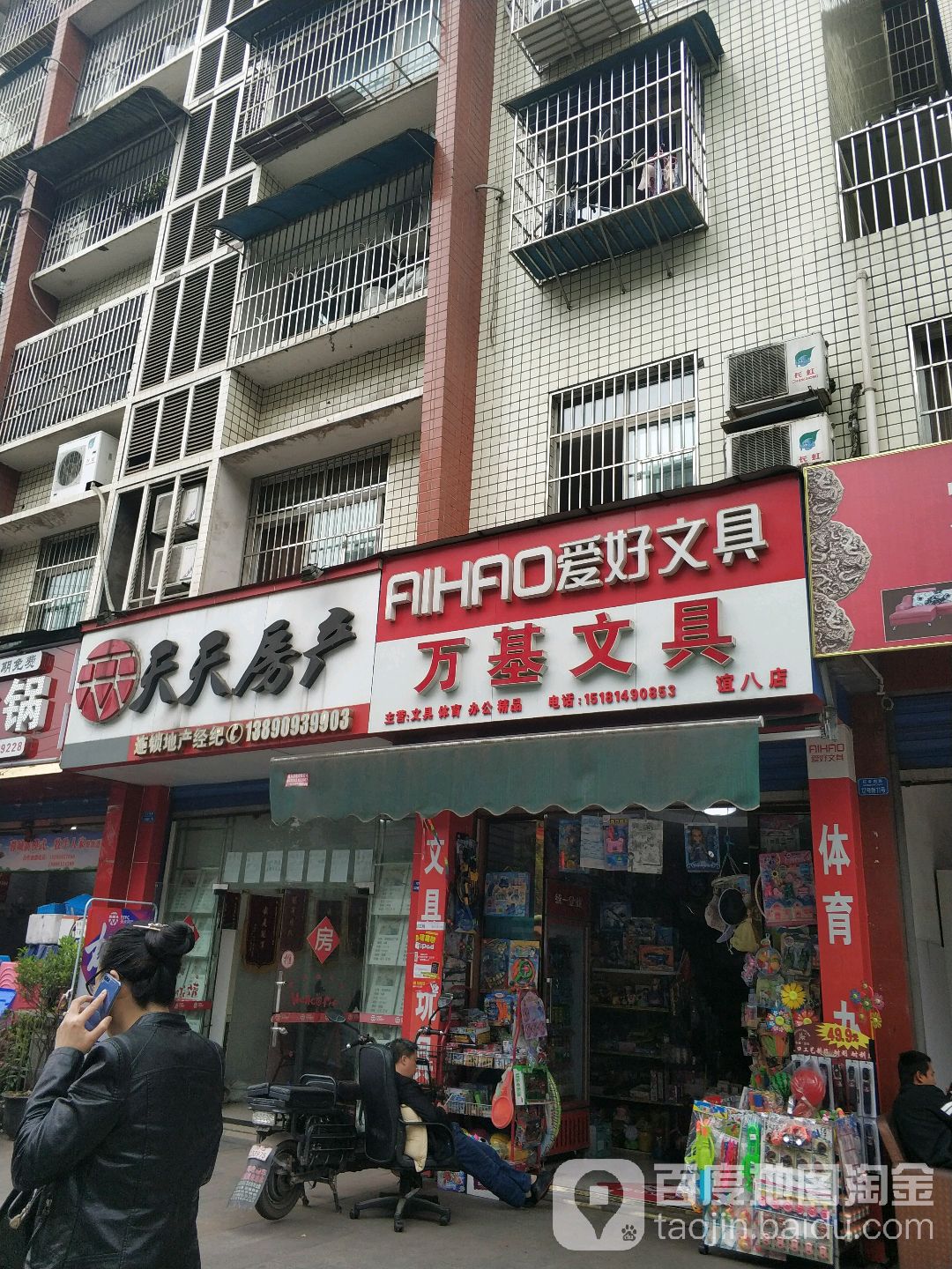 万基文具(金宏小区店)