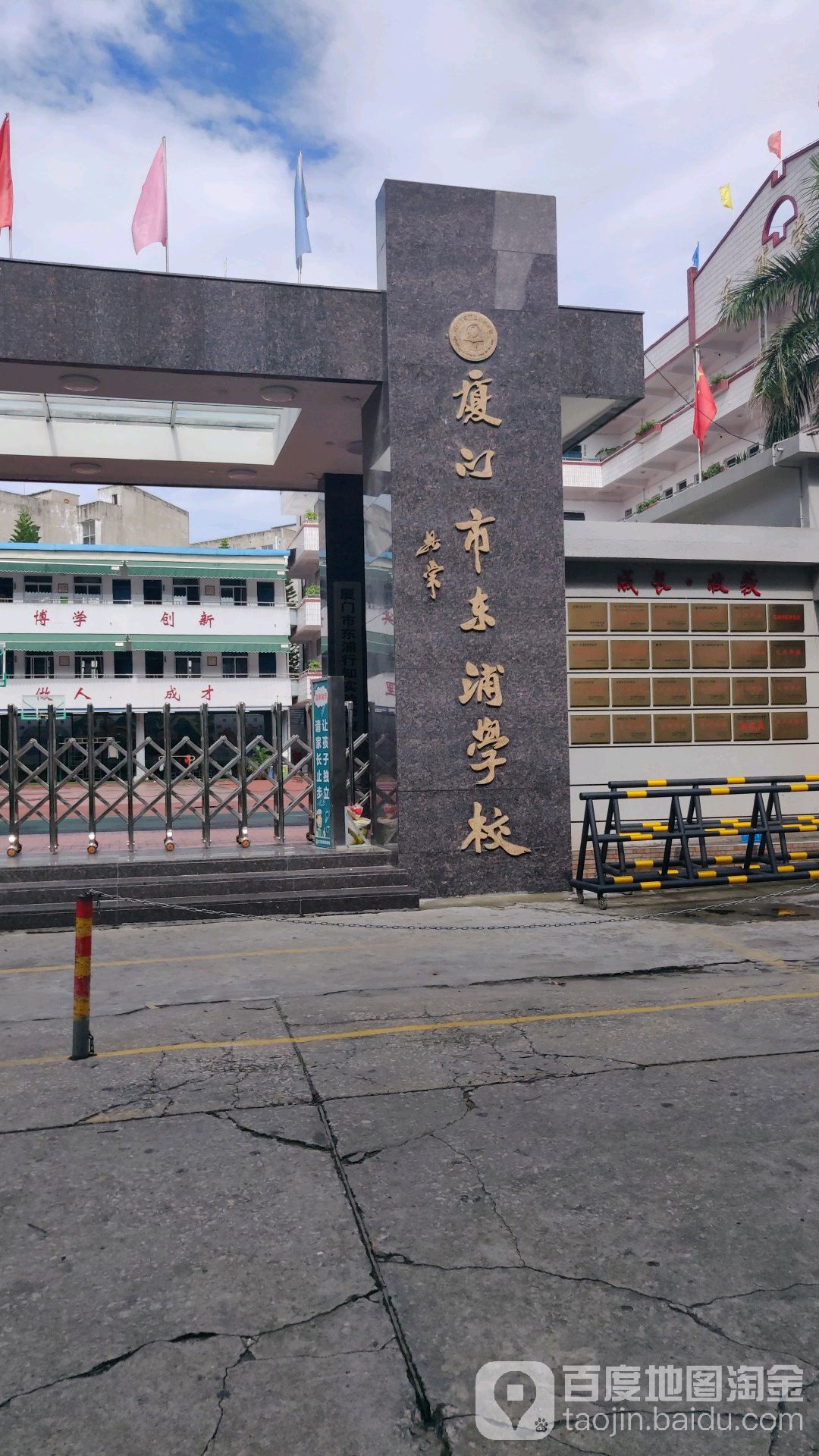 厦门市思明区东浦学校