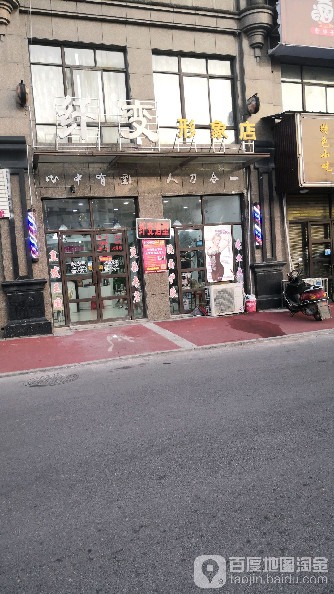 纤变造型(精致店)