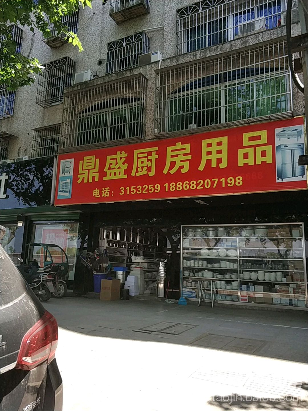 鼎盛厨房用品