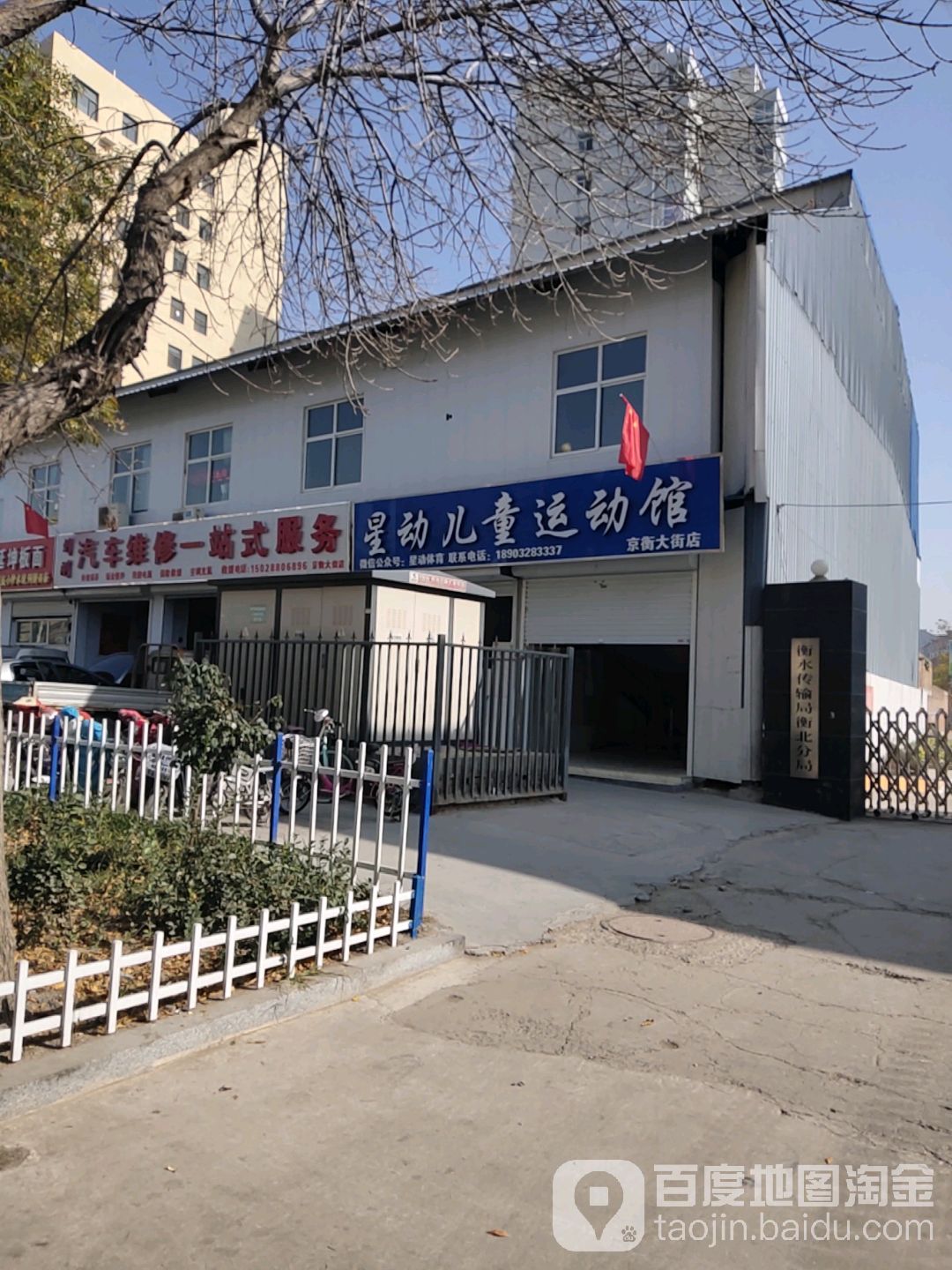 兴动儿童运动馆(京衡大街店)